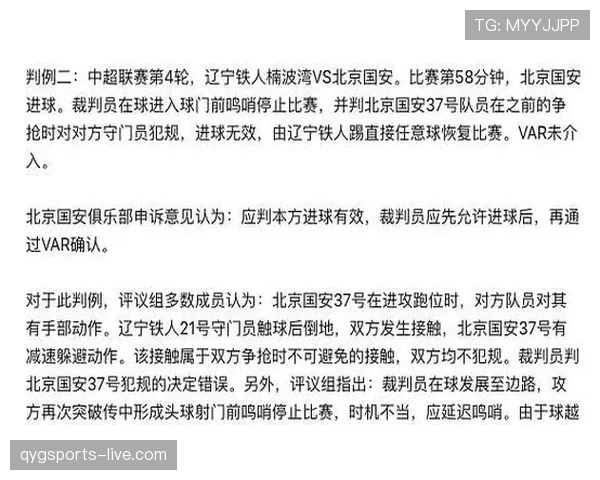 手球进球规则解读：什么时候进球会被判无效？